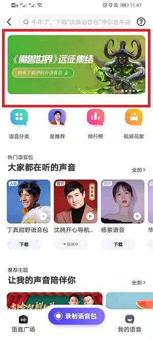 百度地图魔兽世界语音包怎么下载3