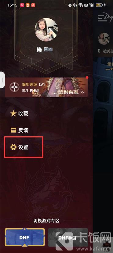 dnf助手怎么隐藏个人游戏信息3