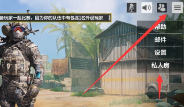 使命召唤怎么开单挑房3