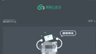 网易云游戏怎么获得游戏时间4