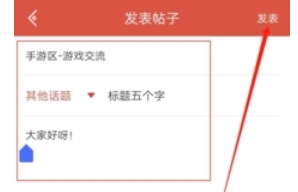 虫虫助手怎么发贴6