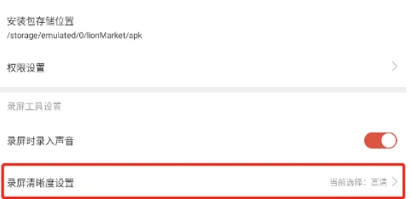 虫虫助手怎么高清录制6