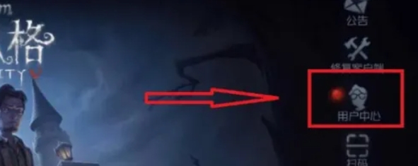 第五人格怎么换绑手机号2