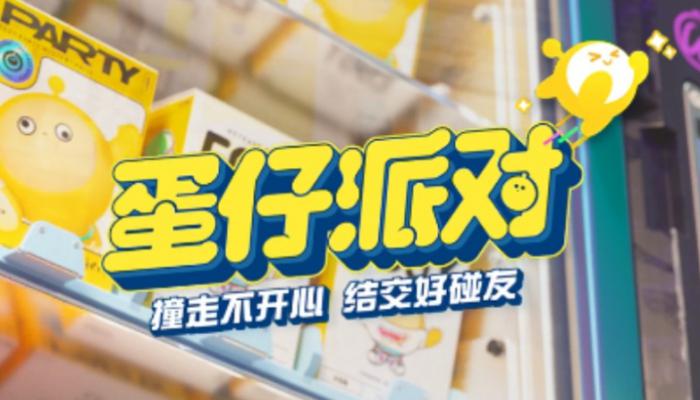 蛋仔派对怎么领取免费皮肤1