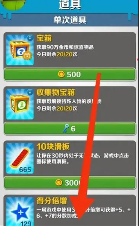 地铁跑酷怎么提高分数倍数2