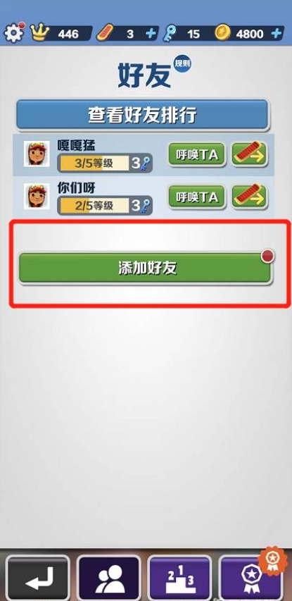 地铁跑酷怎么加好友2