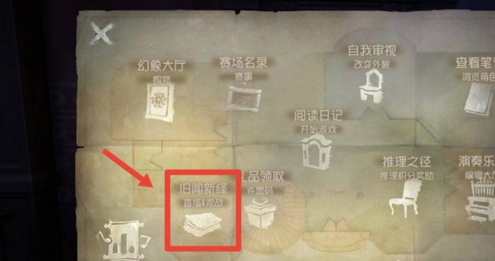 第五人格怎么观战1