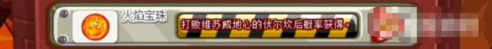 洛克王国火焰宝珠怎么获得2