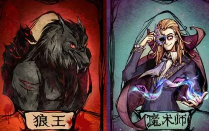 狼人杀狼王魔术师怎么玩1
