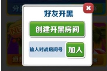 地铁跑酷怎么和好友一起跑7