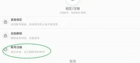光遇怎么注销账号6