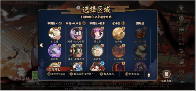 阴阳师怎么注销一个区的角色1