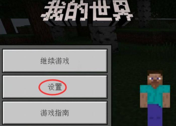 我的世界国际版怎么调十字准星2