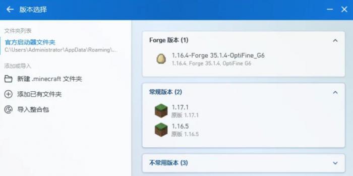 我的世界PCL2启动器怎么更换版本3