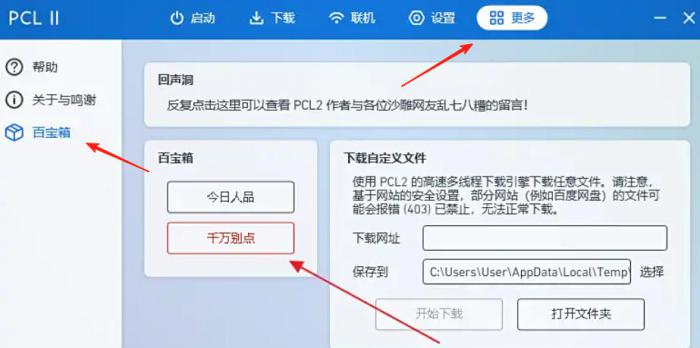 我的世界PCL2启动器怎么触发彩蛋2