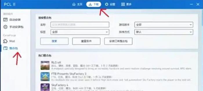 我的世界PCL2启动器怎么加整合包2