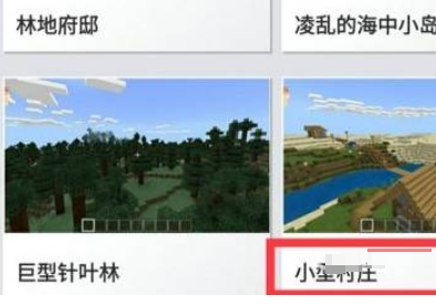 我的世界怎么快速找到村庄5