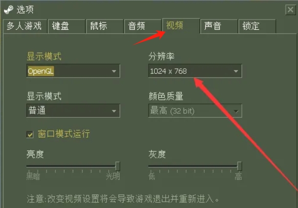 反恐精英cs1.6怎么切换分辨率3