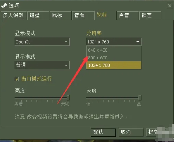 反恐精英cs1.6怎么切换分辨率4