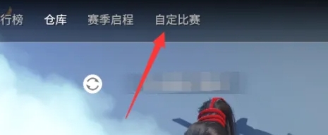 永劫无间怎么开房间2