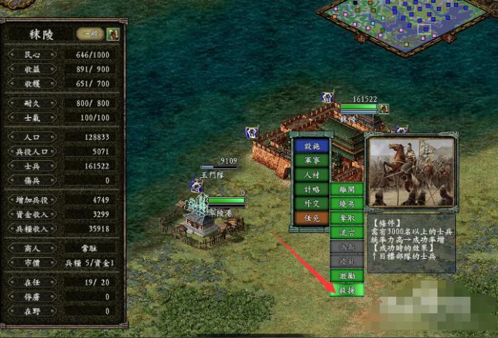 三国志9威力加强版怎么增加士气3