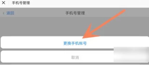 光遇怎么更换手机号4