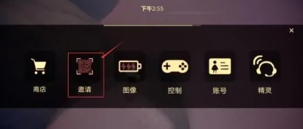 光遇怎么邀请好友3