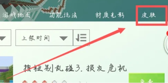 我的世界java版怎么换皮肤2