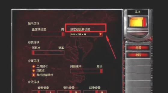 红色警戒2怎么调整分辨率2