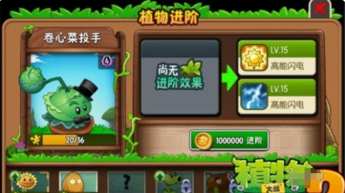 植物大战僵尸2怎么进阶植物2