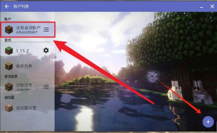 我的世界国际版怎么登录2