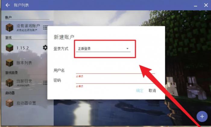 我的世界国际版怎么登录3