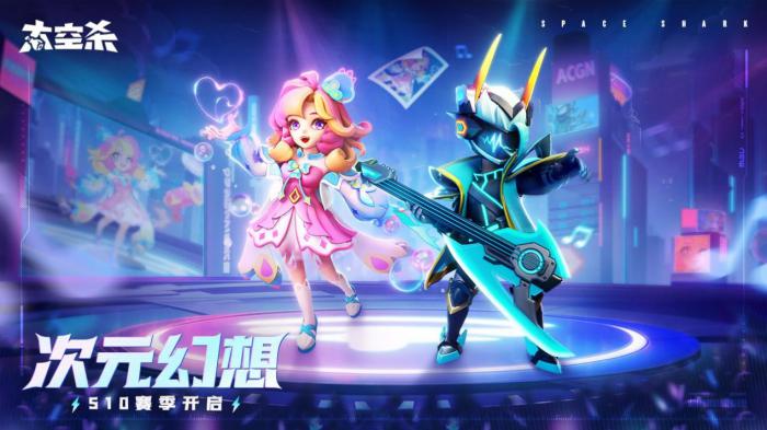 要怎么做才能得到太空行动美女皮肤3