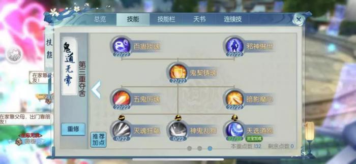 梦幻诛仙手游仙侣被动技能如何升级1