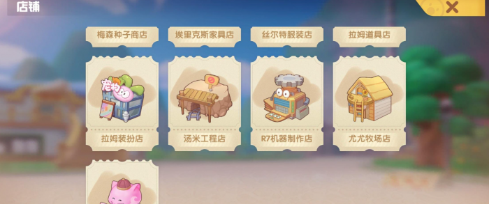 摩尔庄园商店如何提升到二级的品级1