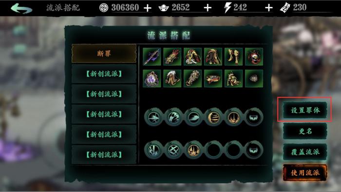 如何在影之刃3中装备煌龙剑阵1