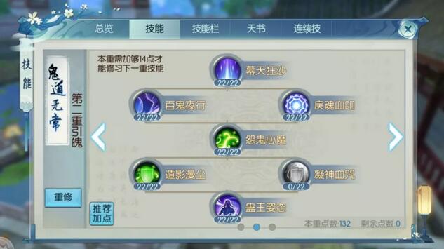 如何在诛仙手游中正确加点技能1