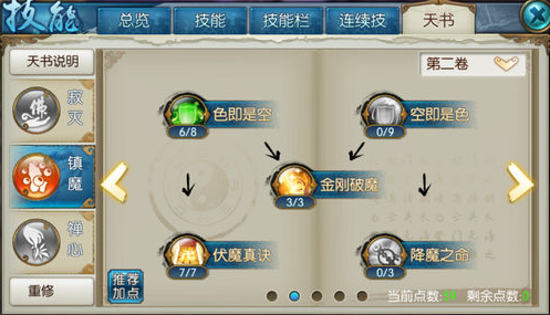 如何在诛仙手游中正确加点技能3