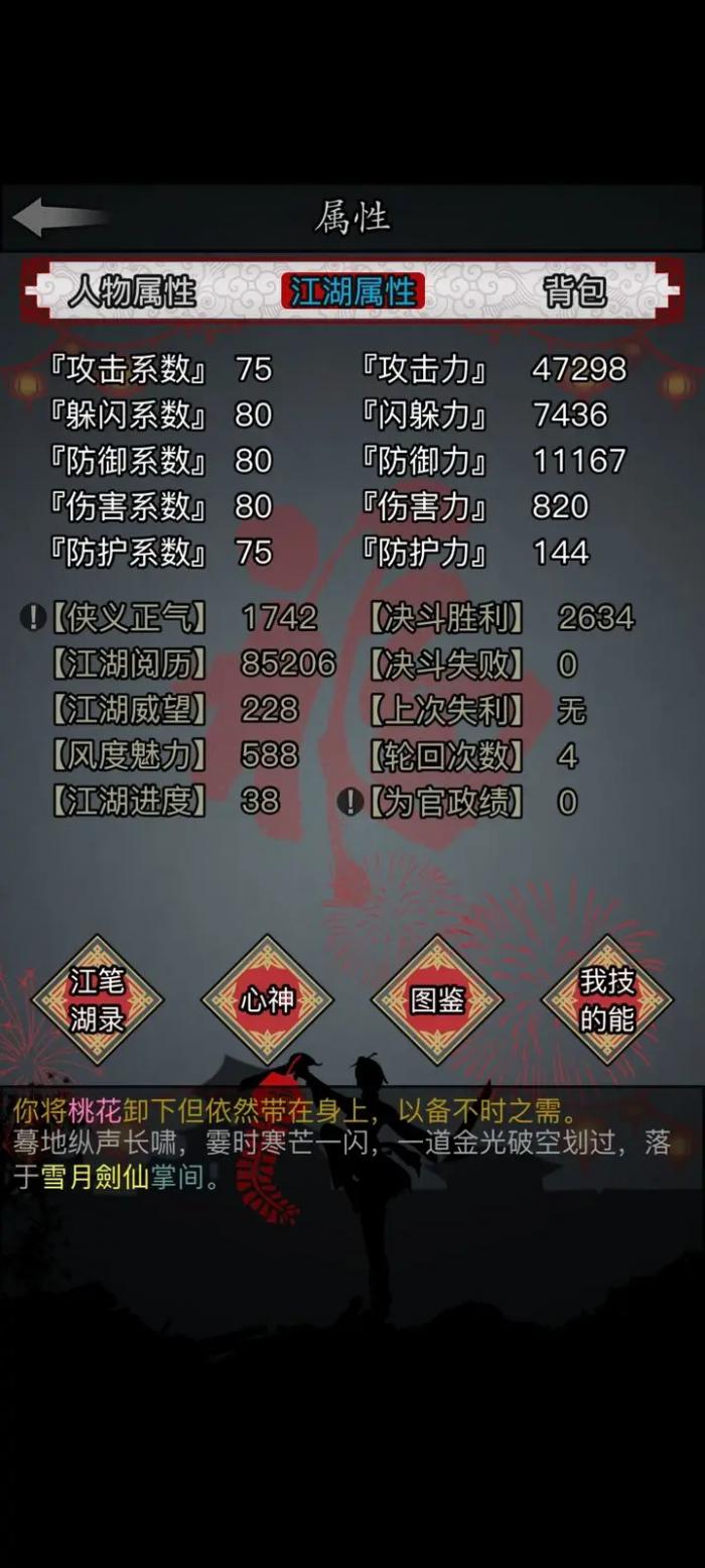 放置江湖江湖攻略第一章攻略有哪些关键点2