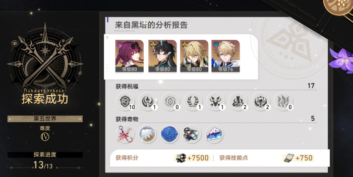 崩坏星穹铁道希露瓦光锥能否逆袭2