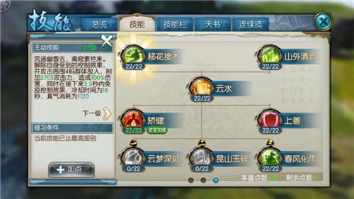 梦幻诛仙手游中哪些技能是属于忠心技能1