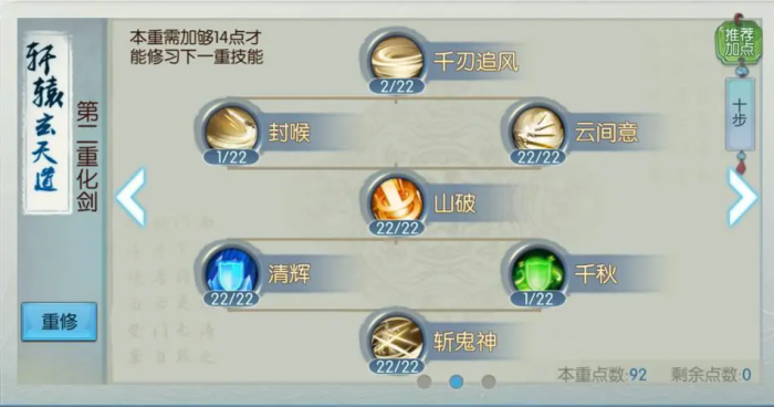 诛仙手游合欢帮战中应该如何合理分配加点1