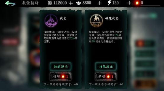 如何在影之刃3中将轻羽转化为远程角色1