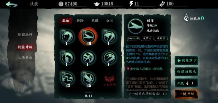 如何在影之刃3中将轻羽转化为远程角色3