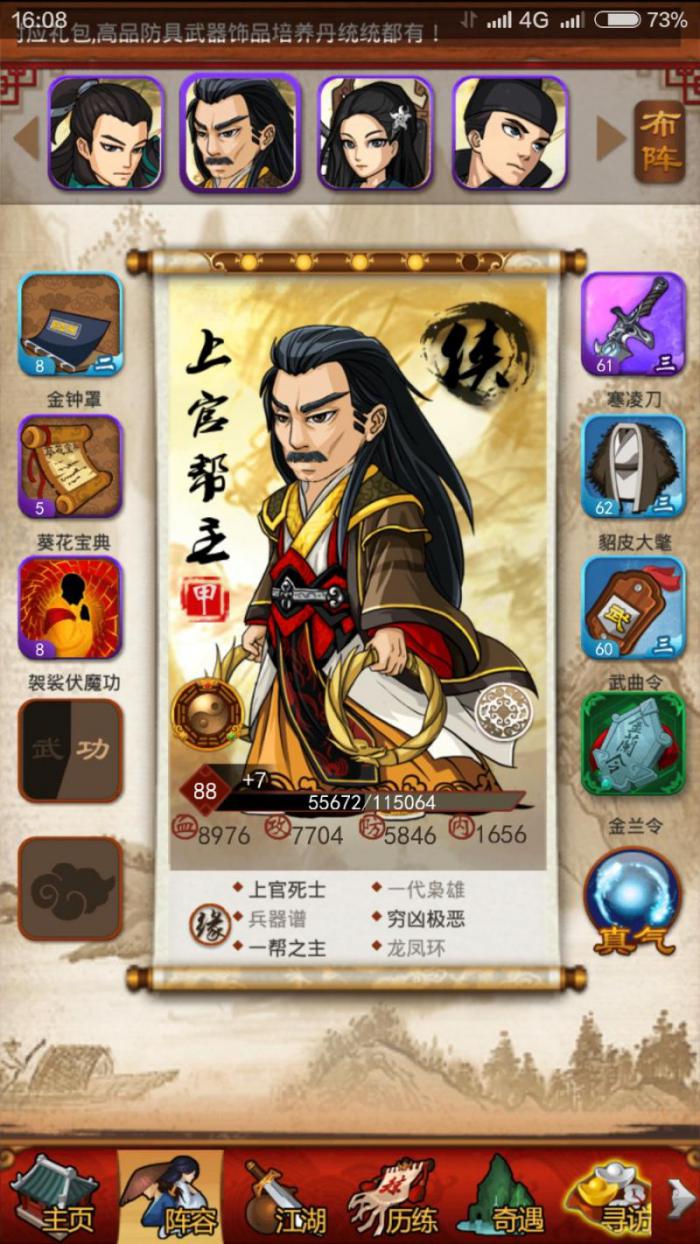 大掌门2小李最强阵容需不需要依靠缘分1