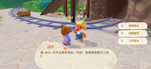 摩尔庄园为什么要在告白之夜弹琴2