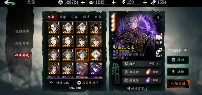 影之刃3中沐小葵强技能链怎样解锁2