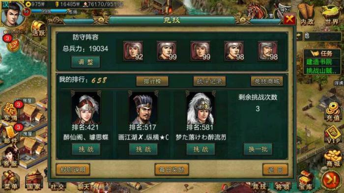 帝王三国攻城应注意哪些情报收集技巧2