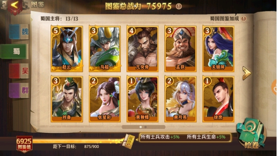 有没有办法在少年三国志中隐藏武将1