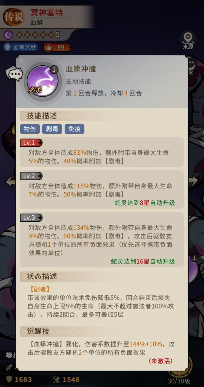 幻灵召唤师冥神塞特值得培养吗2